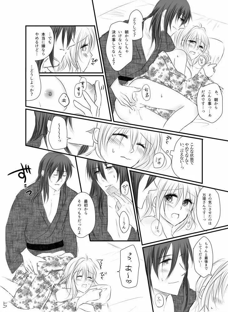 万理さんと紡ちゃんのしっぽり湯けむり二人旅+オマケ本 Page.22