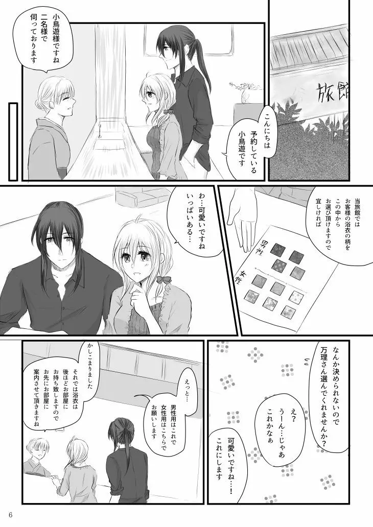 万理さんと紡ちゃんのしっぽり湯けむり二人旅+オマケ本 Page.4