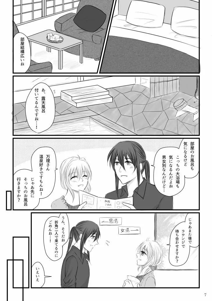 万理さんと紡ちゃんのしっぽり湯けむり二人旅+オマケ本 Page.5