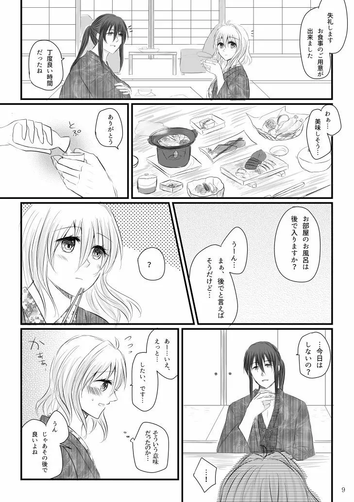 万理さんと紡ちゃんのしっぽり湯けむり二人旅+オマケ本 Page.7