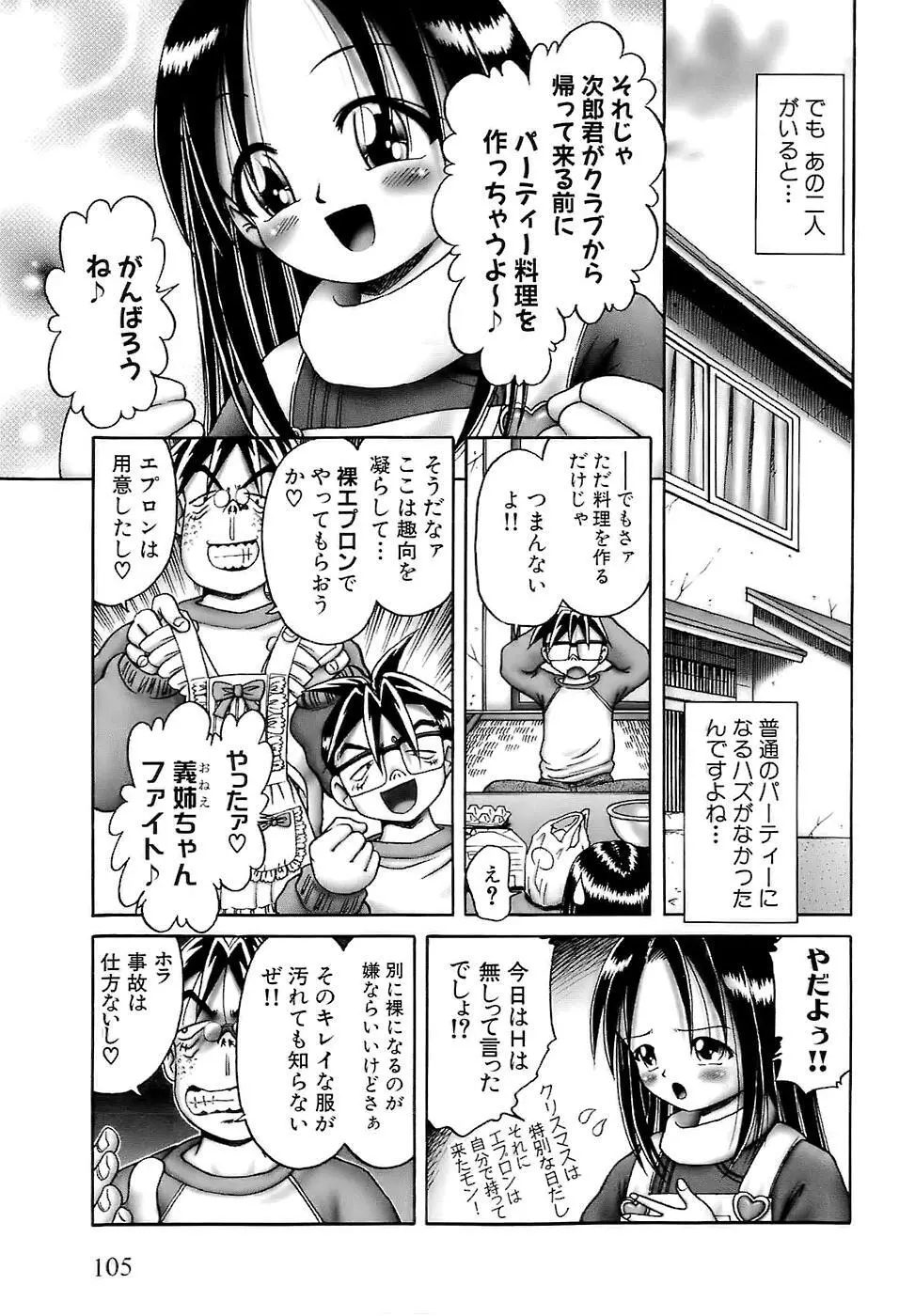 幼い果実～淫行娼学生の放課後～ 上 Page.107