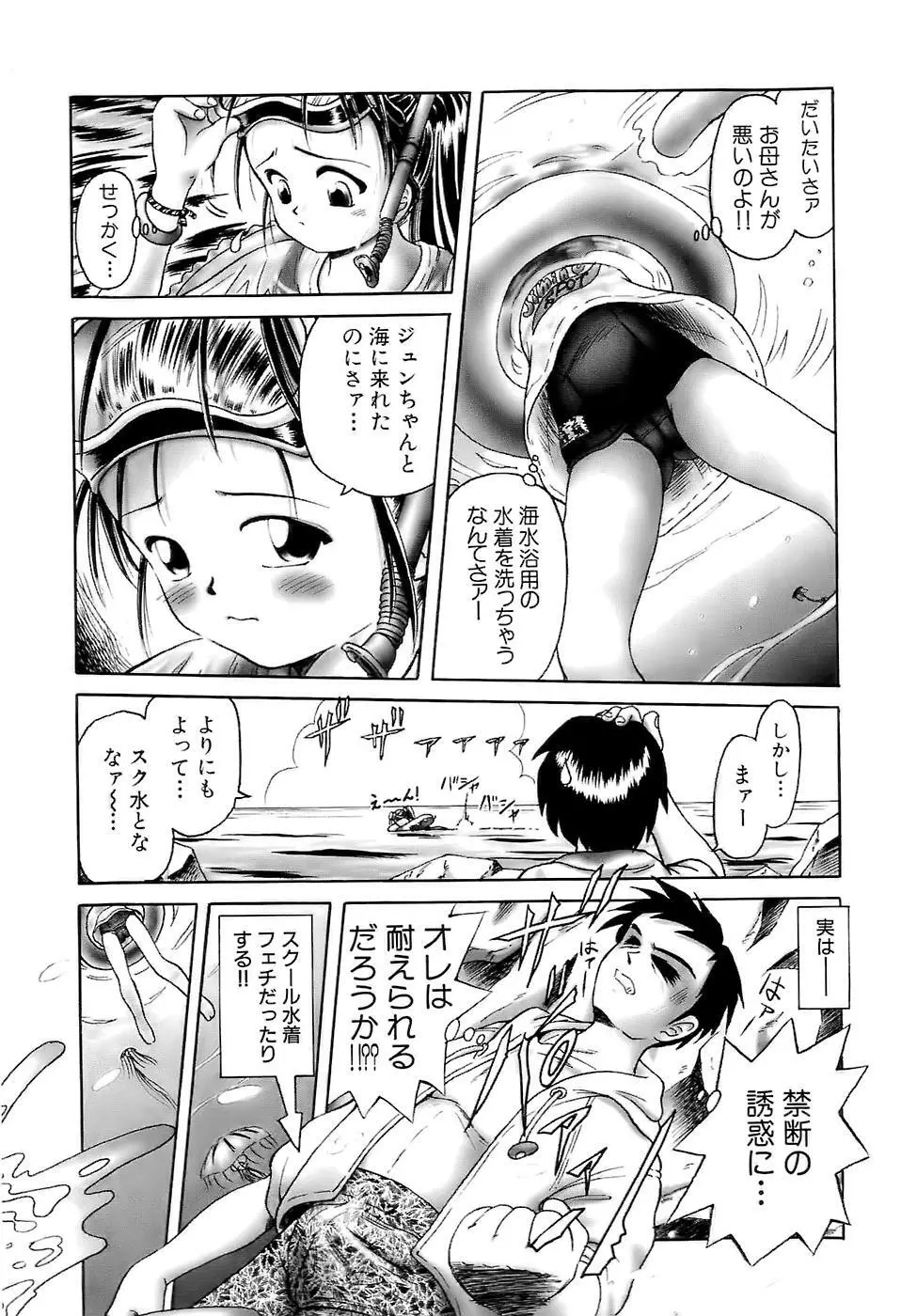 幼い果実～淫行娼学生の放課後～ 上 Page.159