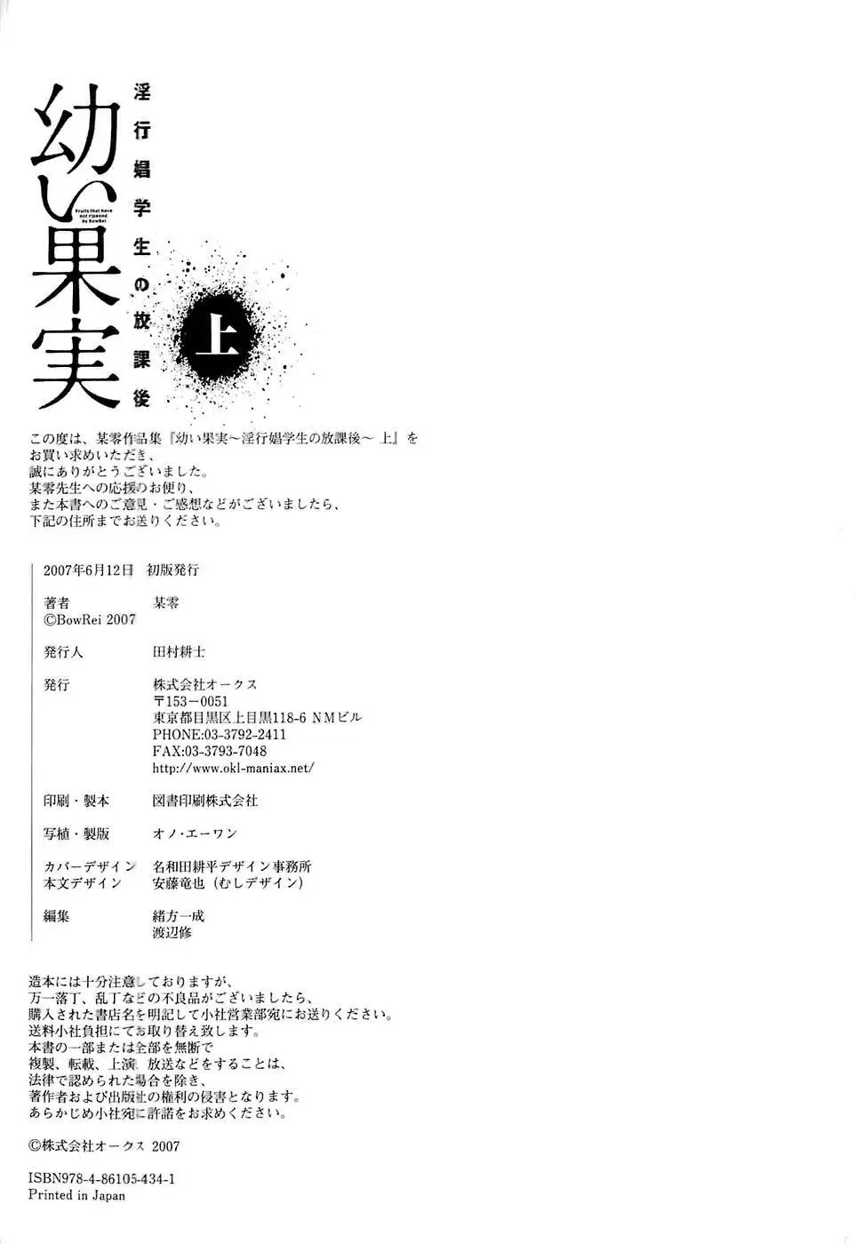 幼い果実～淫行娼学生の放課後～ 上 Page.180