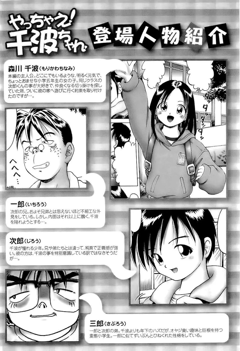幼い果実～淫行娼学生の放課後～ 上 Page.6