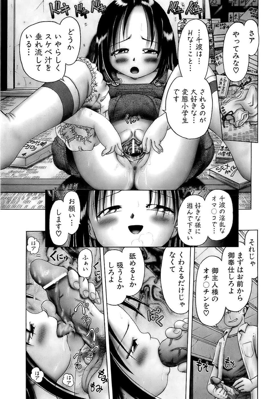 幼い果実～淫行娼学生の放課後～ 上 Page.65