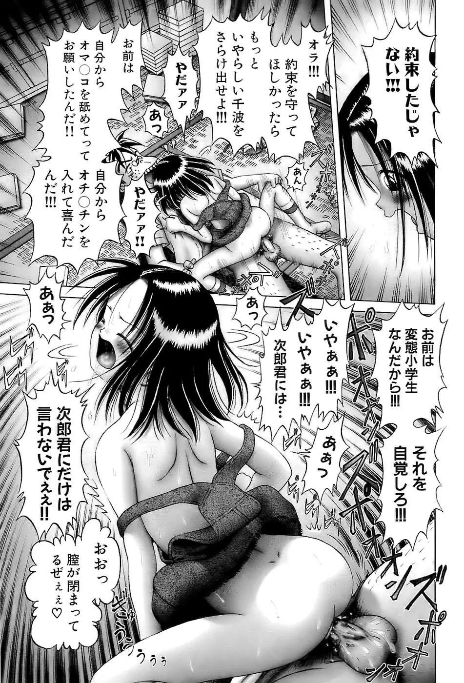 幼い果実～淫行娼学生の放課後～ 上 Page.71