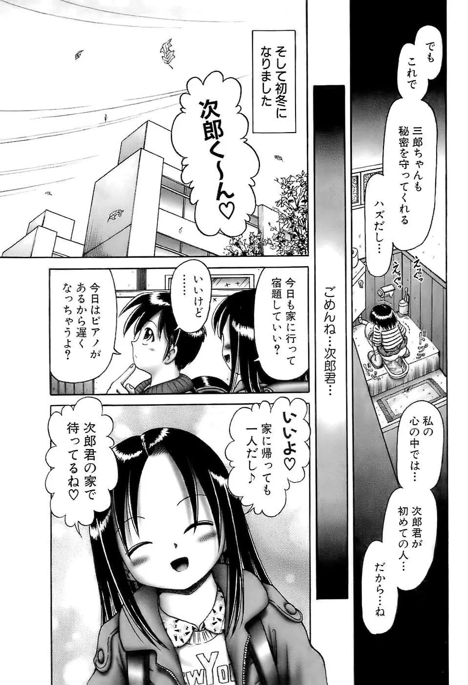 幼い果実～淫行娼学生の放課後～ 上 Page.97