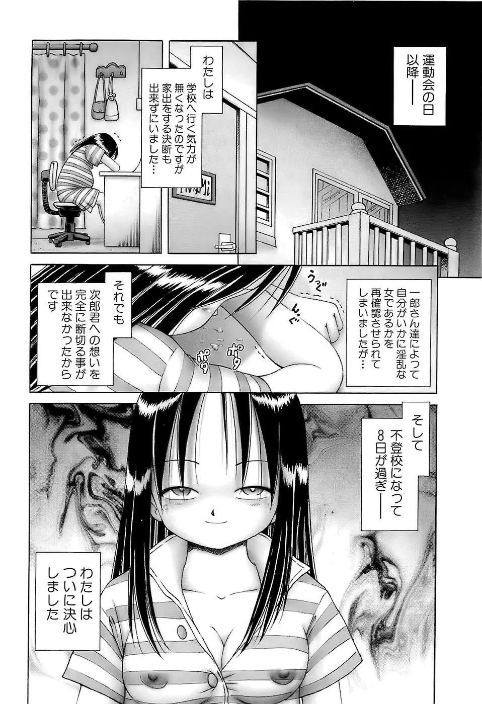 幼い果実～淫行娼学生の放課後～ 下 Page.106