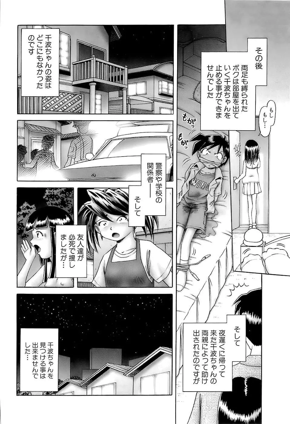 幼い果実～淫行娼学生の放課後～ 下 Page.118