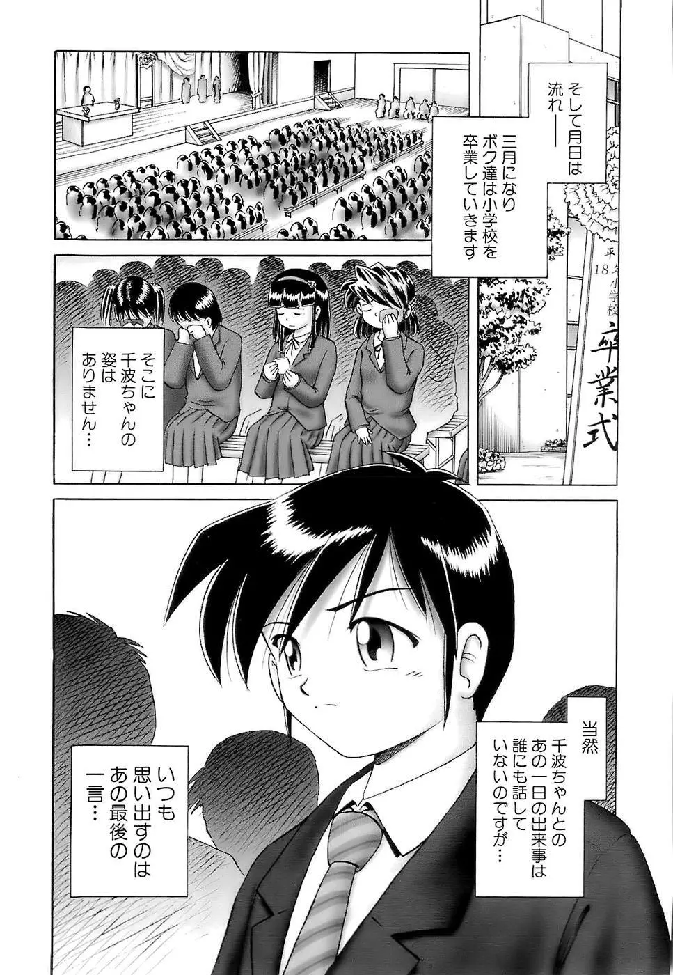 幼い果実～淫行娼学生の放課後～ 下 Page.119