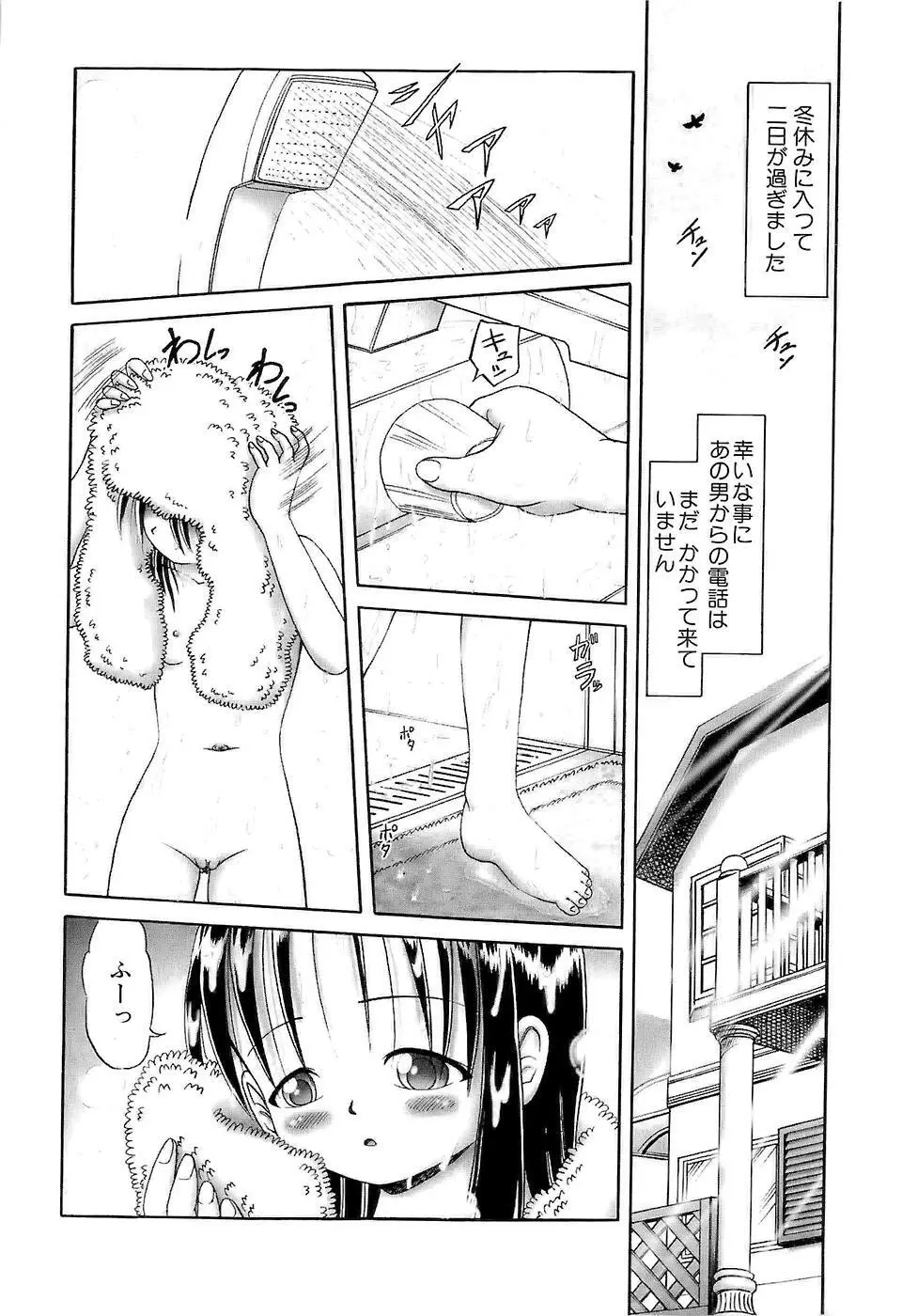 幼い果実～淫行娼学生の放課後～ 下 Page.12