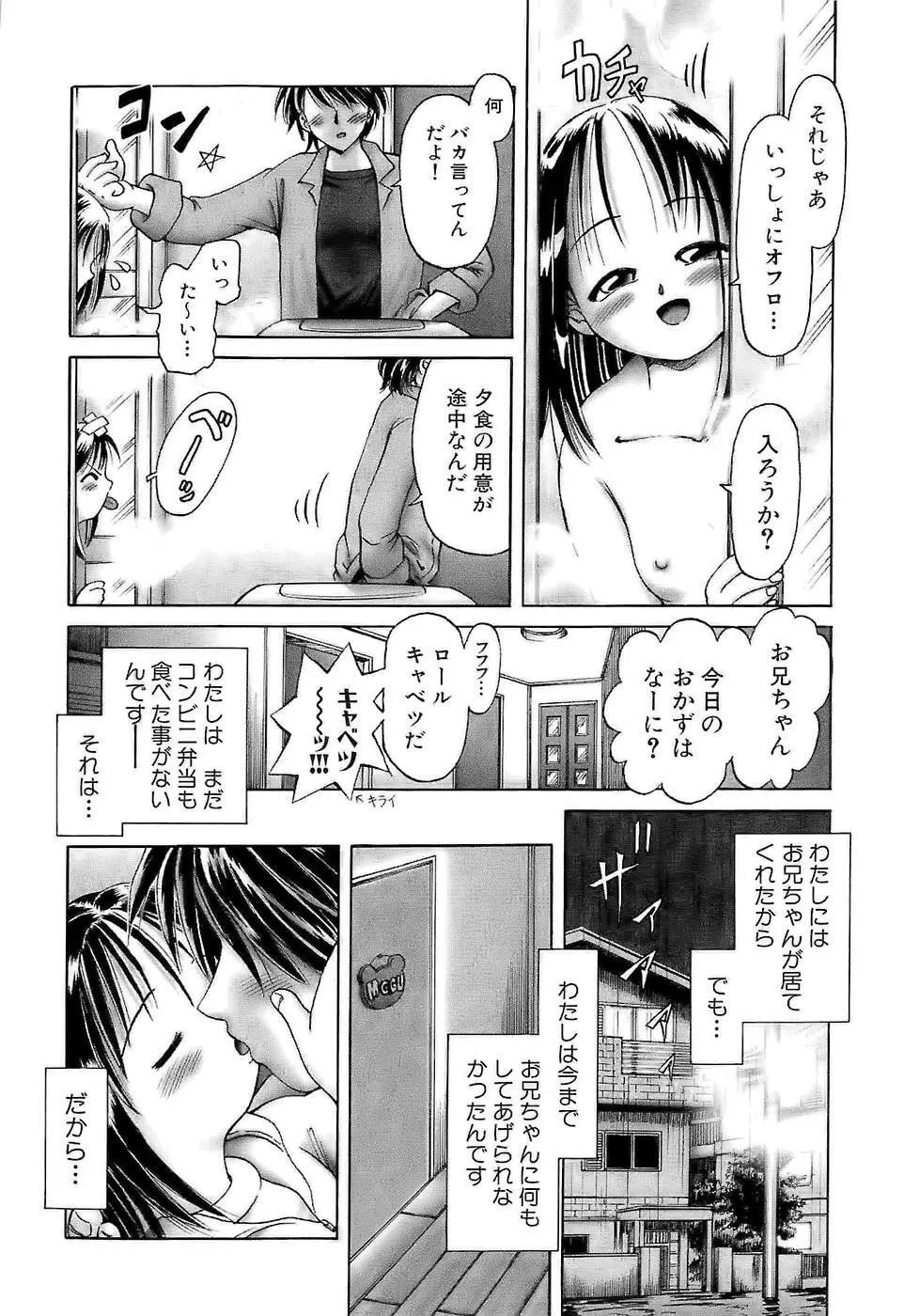 幼い果実～淫行娼学生の放課後～ 下 Page.131