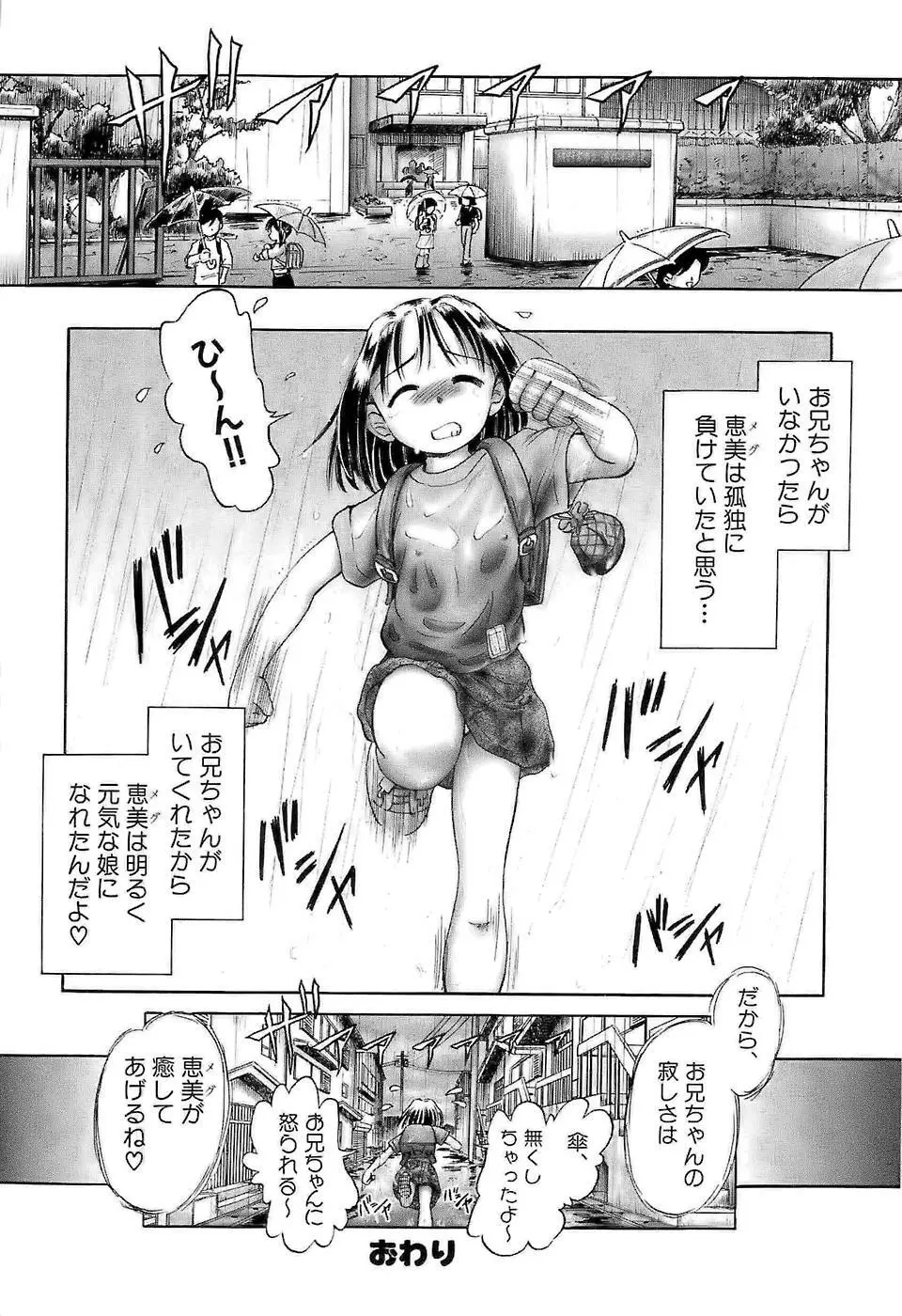 幼い果実～淫行娼学生の放課後～ 下 Page.141