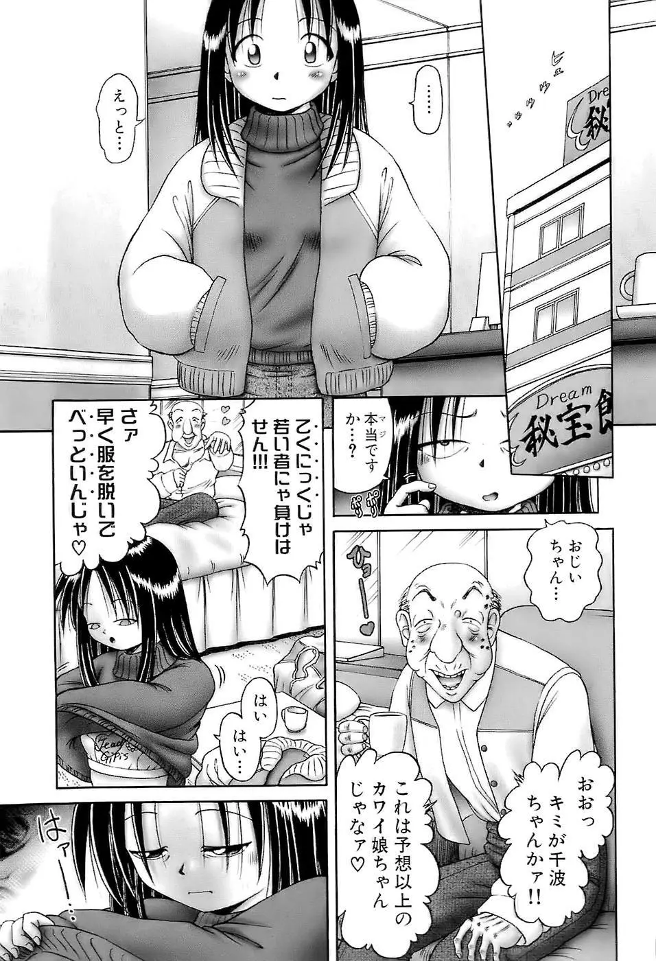 幼い果実～淫行娼学生の放課後～ 下 Page.31