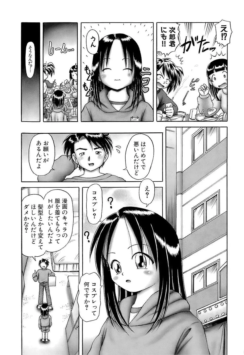 幼い果実～淫行娼学生の放課後～ 下 Page.49