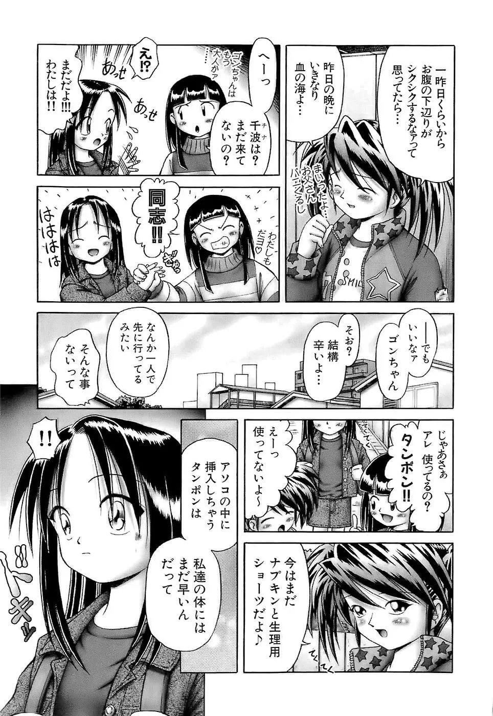幼い果実～淫行娼学生の放課後～ 下 Page.57