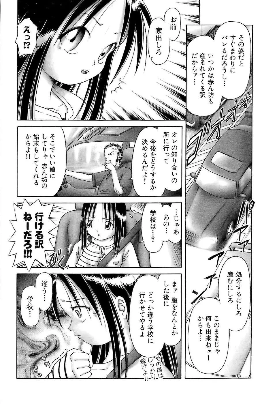 幼い果実～淫行娼学生の放課後～ 下 Page.86