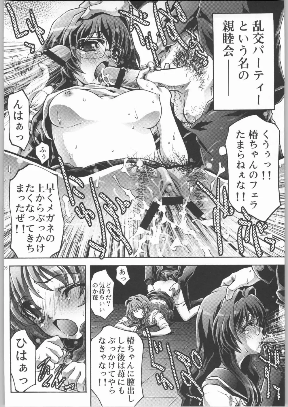 淫絶なる願い2 Page.5