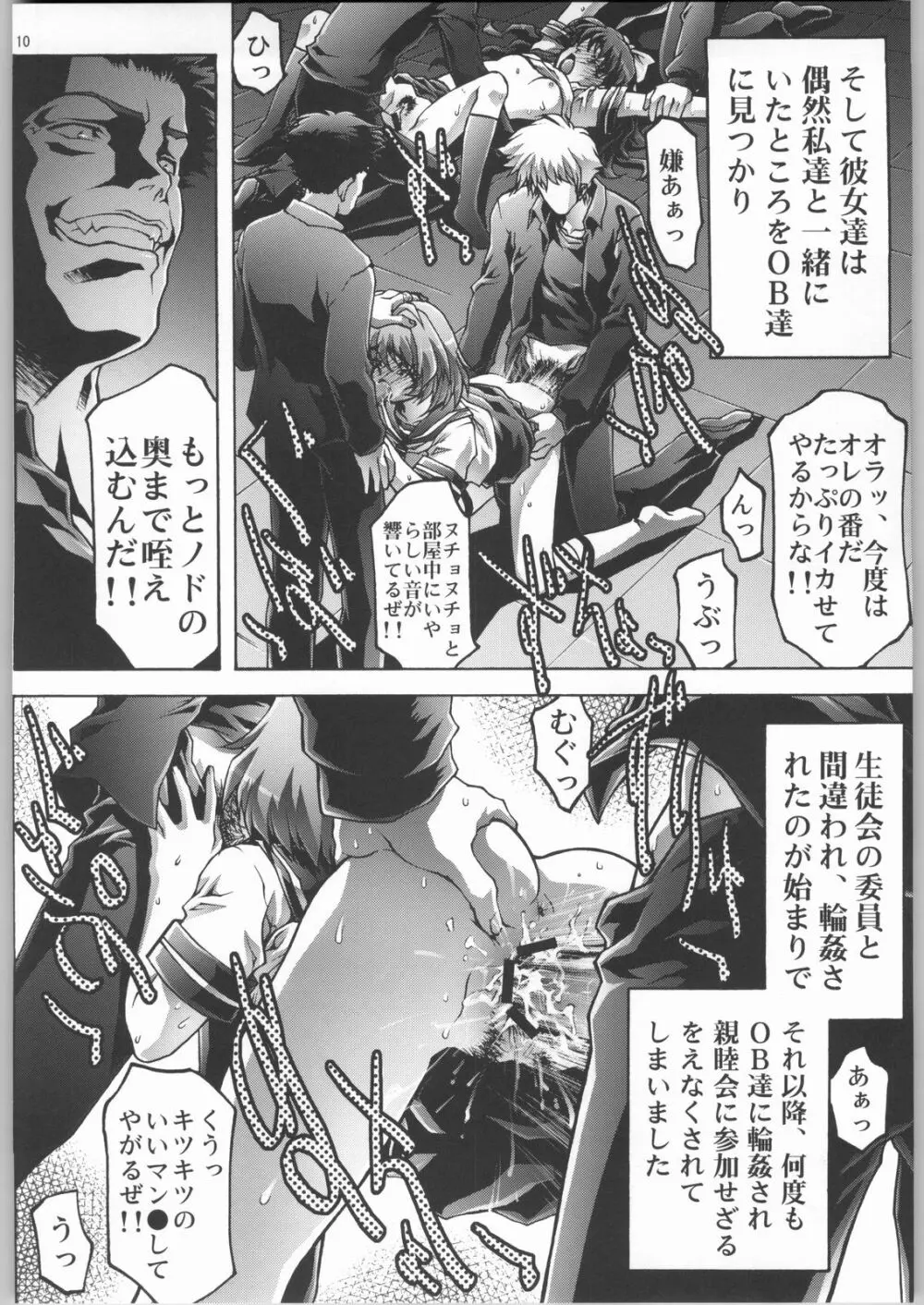 淫絶なる願い2 Page.9