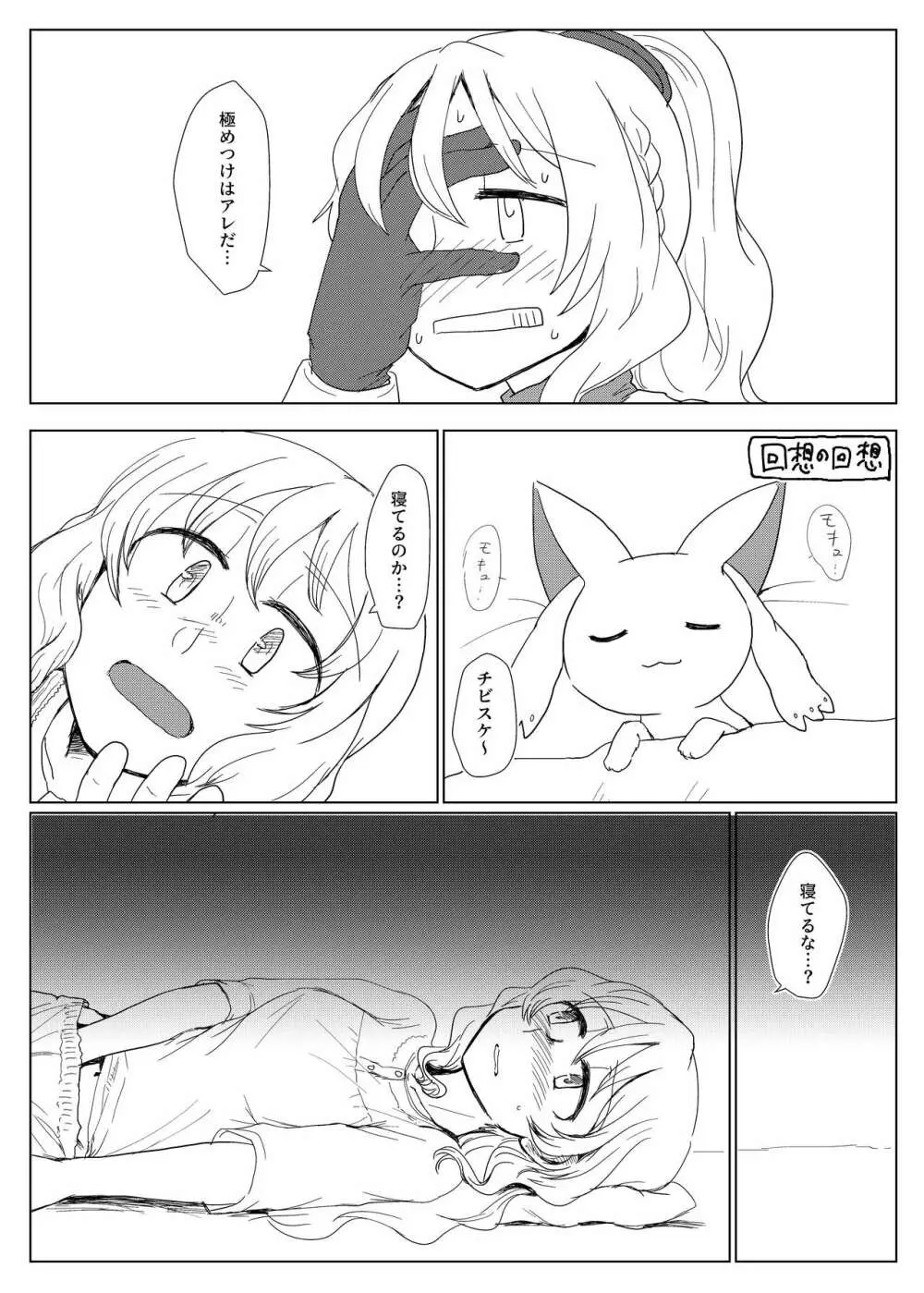 部屋と小モキュと私 Page.4