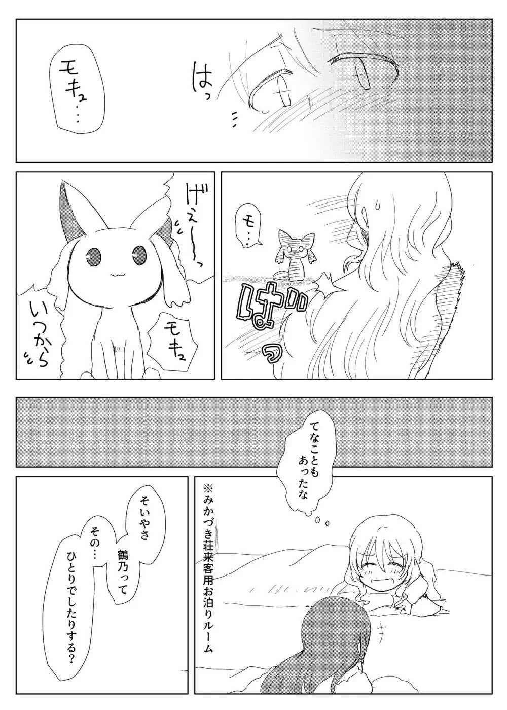 部屋と小モキュと私 Page.7