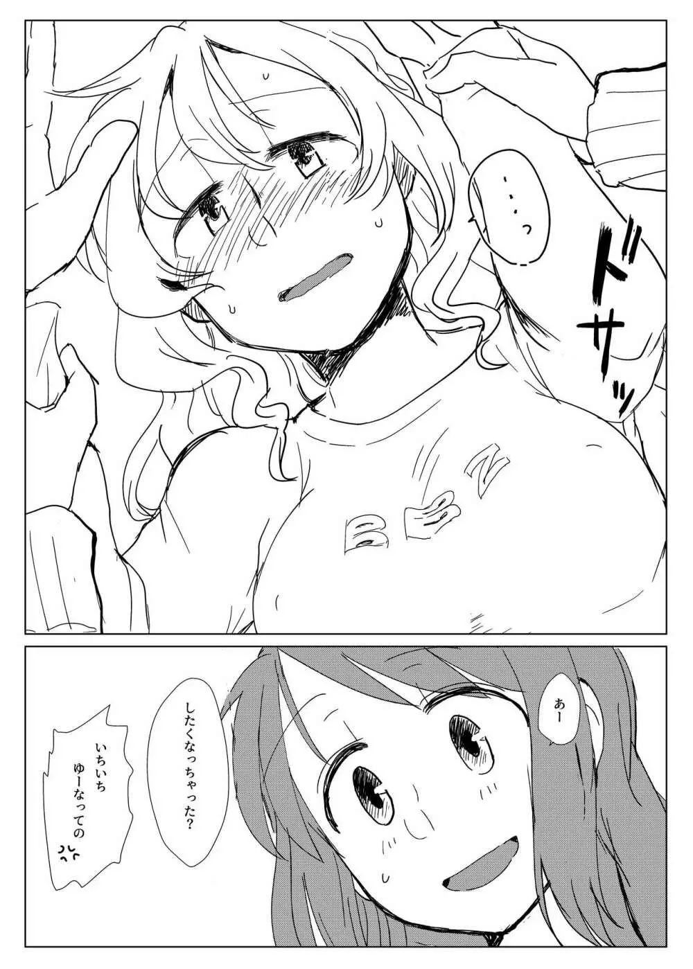 部屋と小モキュと私 Page.9