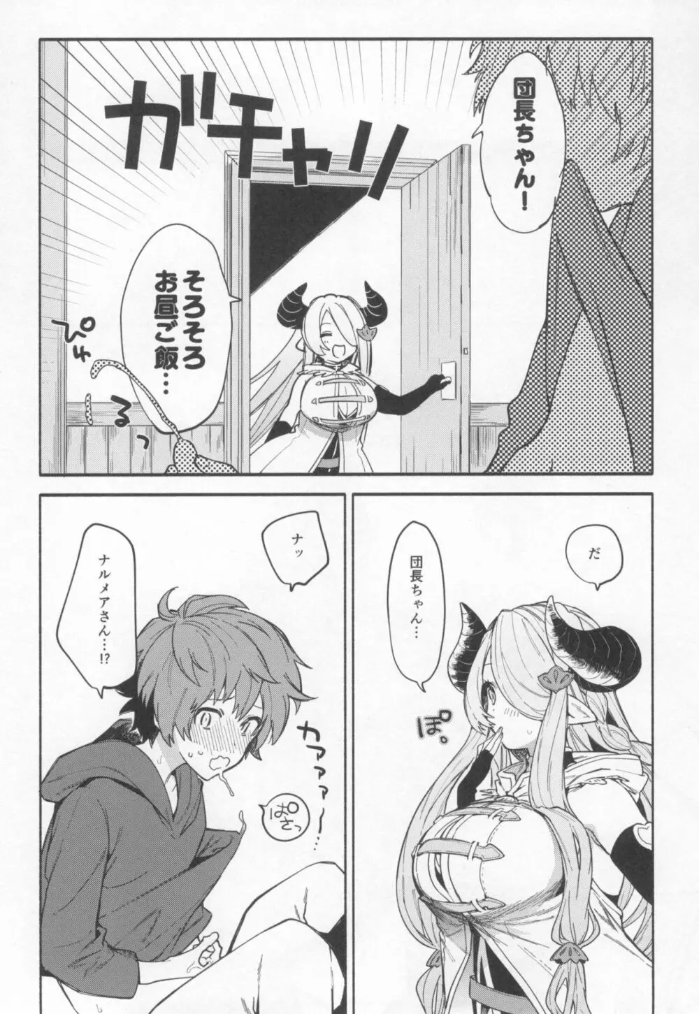 ナルメアアタック!! Page.6