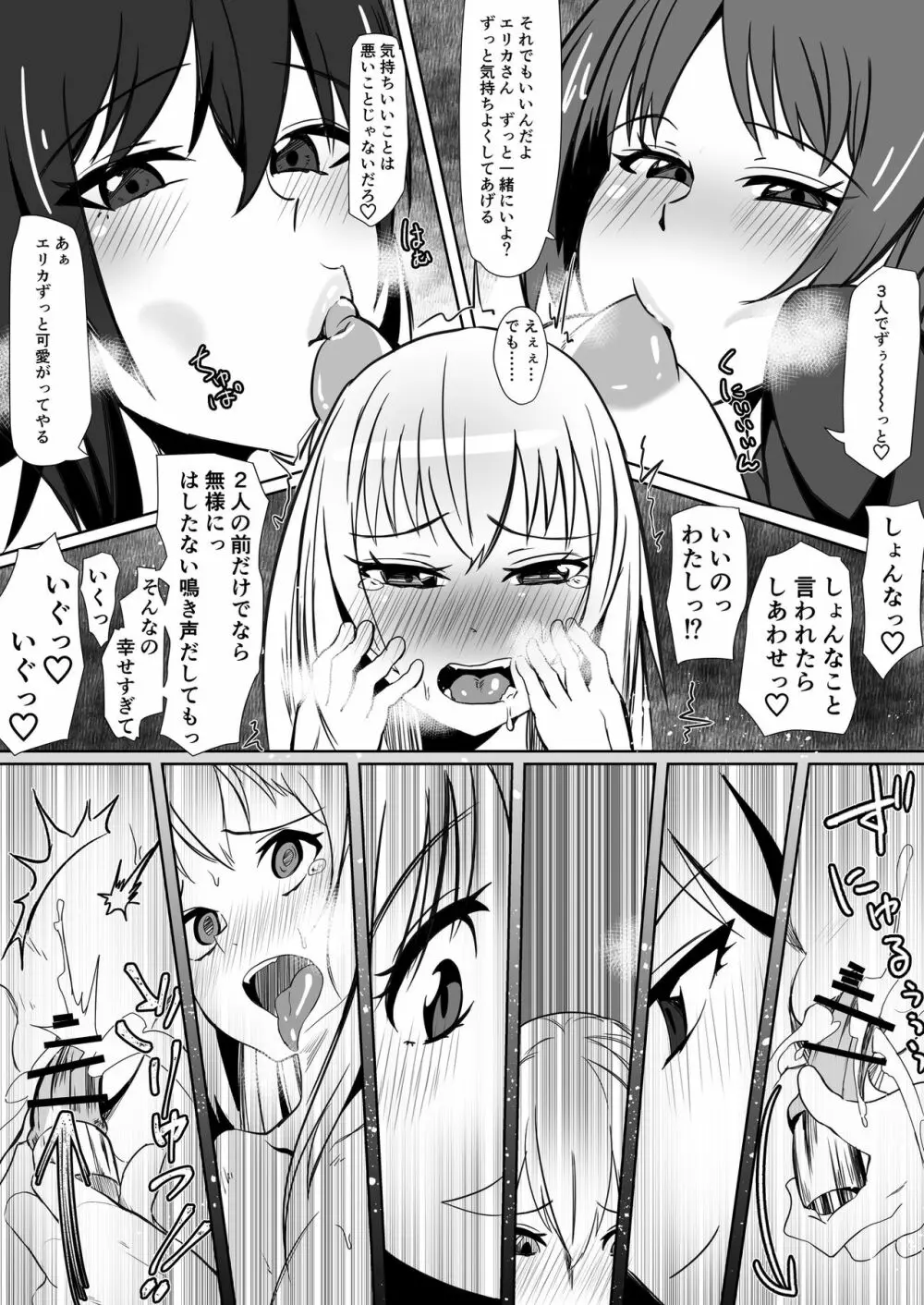 ささやけば夢みる Page.17