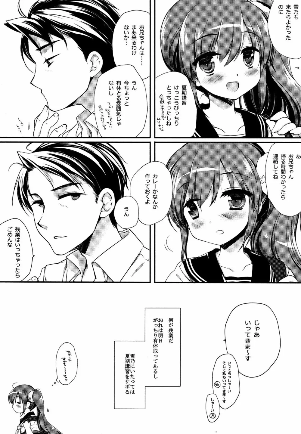 それでもおにいちゃんの彼女になりたい3 Page.5