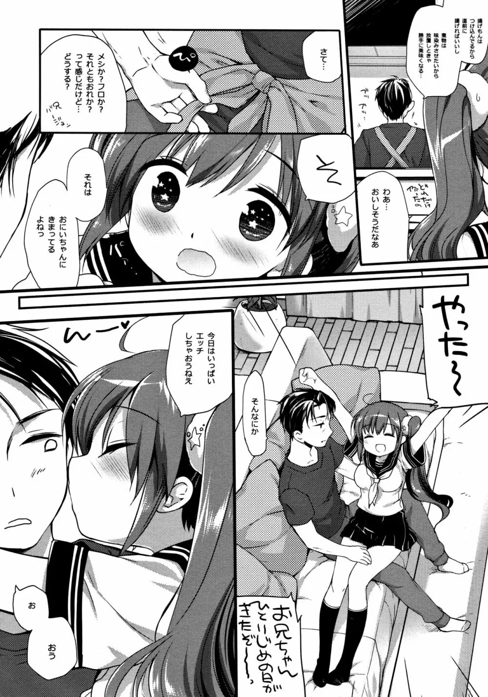 それでもおにいちゃんの彼女になりたい3 Page.7