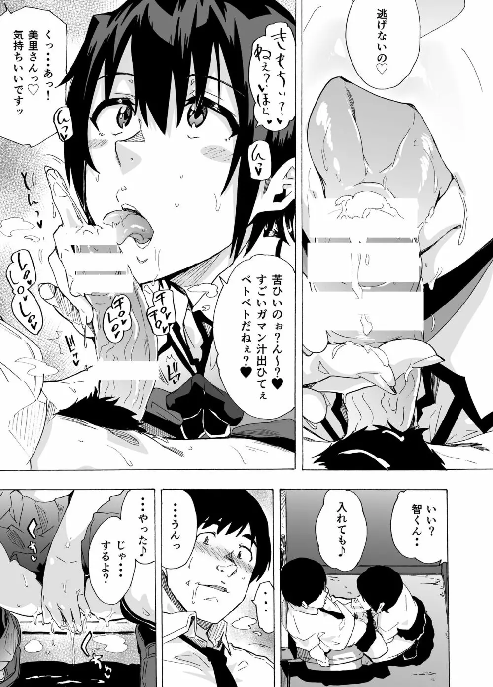 フェラ本 Page.17