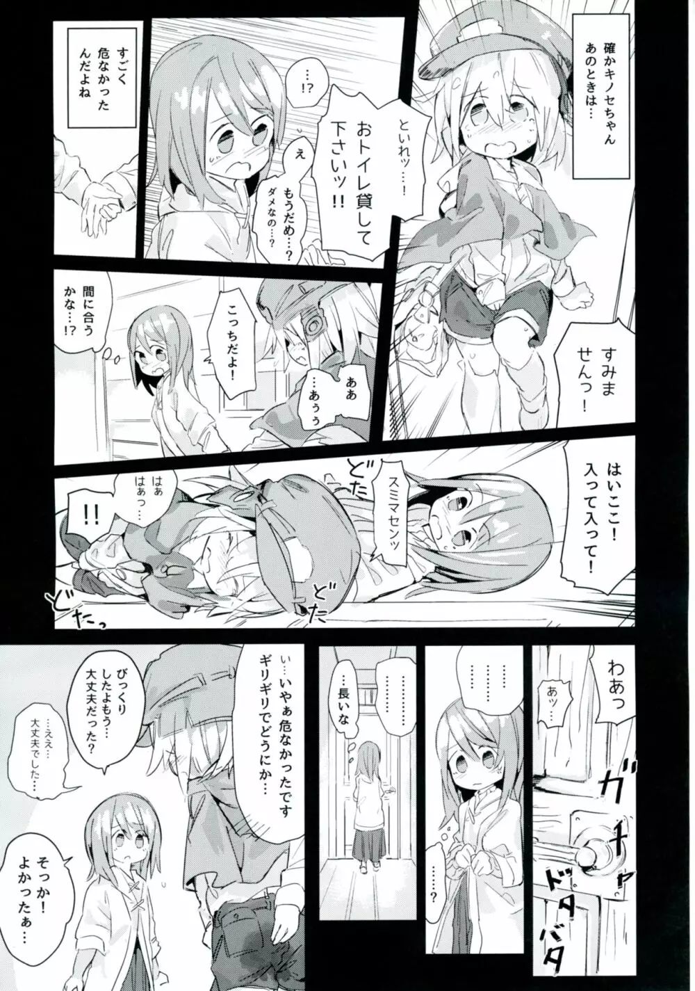 雨上がりのアーチ Page.13