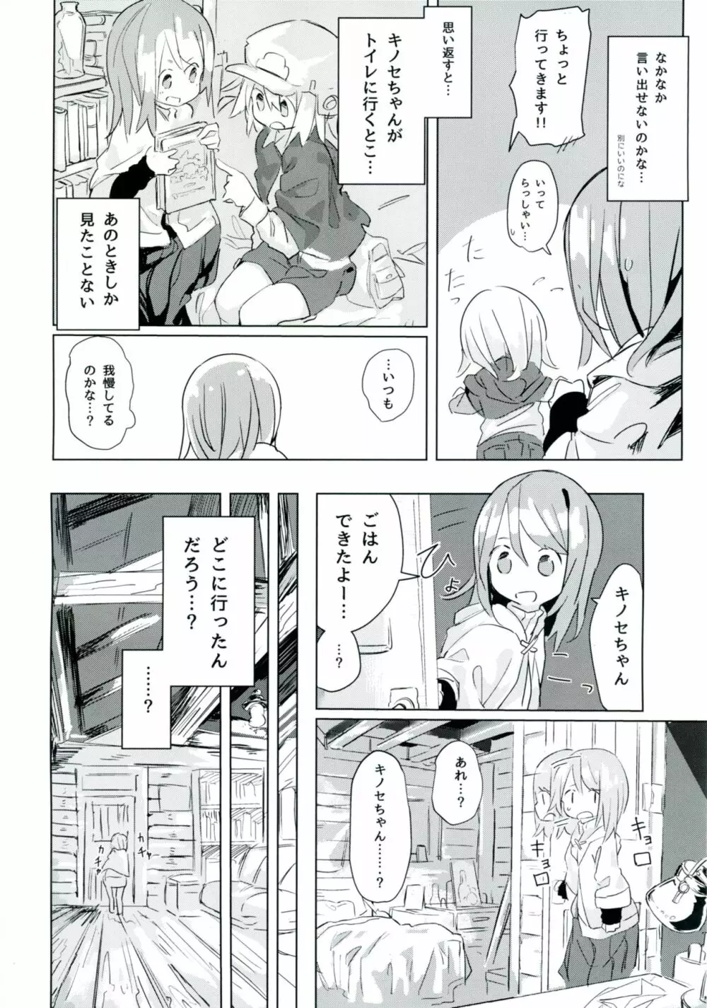 雨上がりのアーチ Page.14