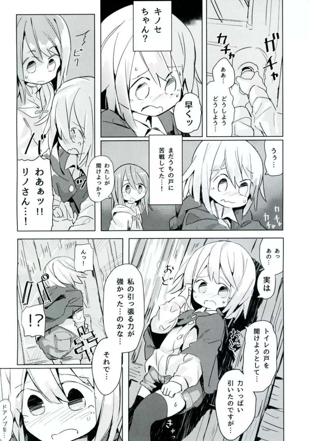 雨上がりのアーチ Page.15