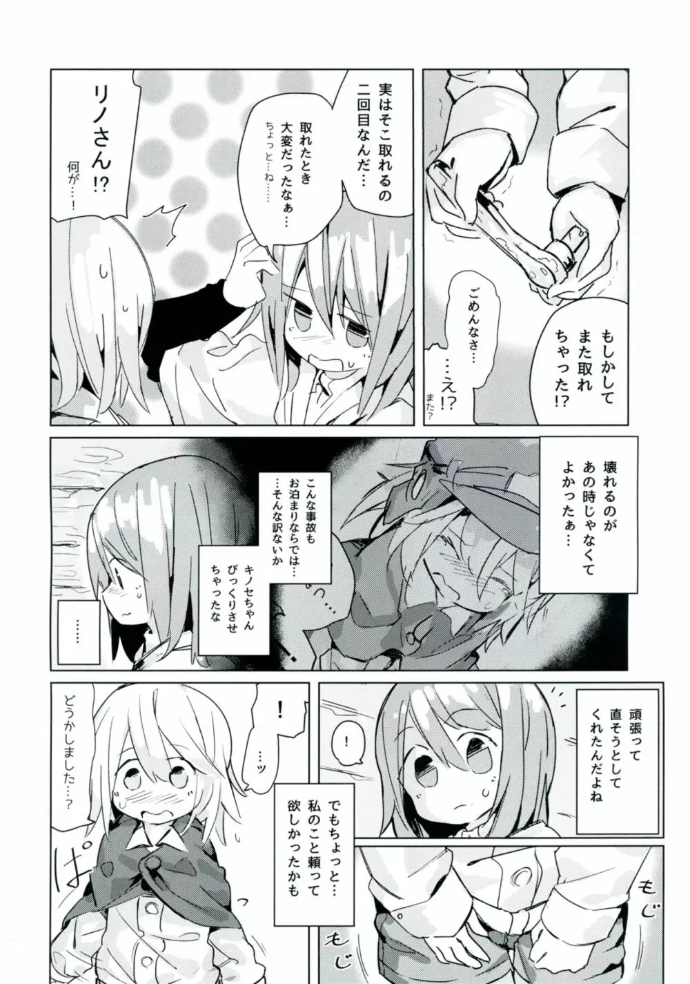 雨上がりのアーチ Page.16