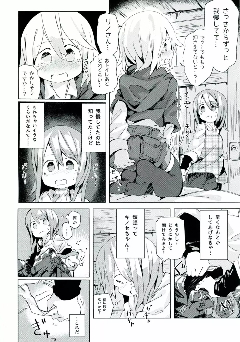 雨上がりのアーチ Page.20