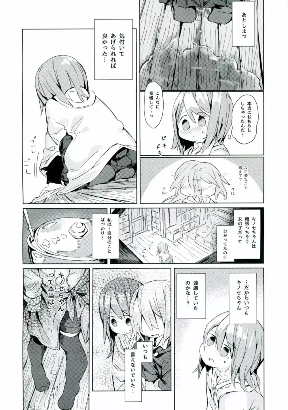 雨上がりのアーチ Page.25