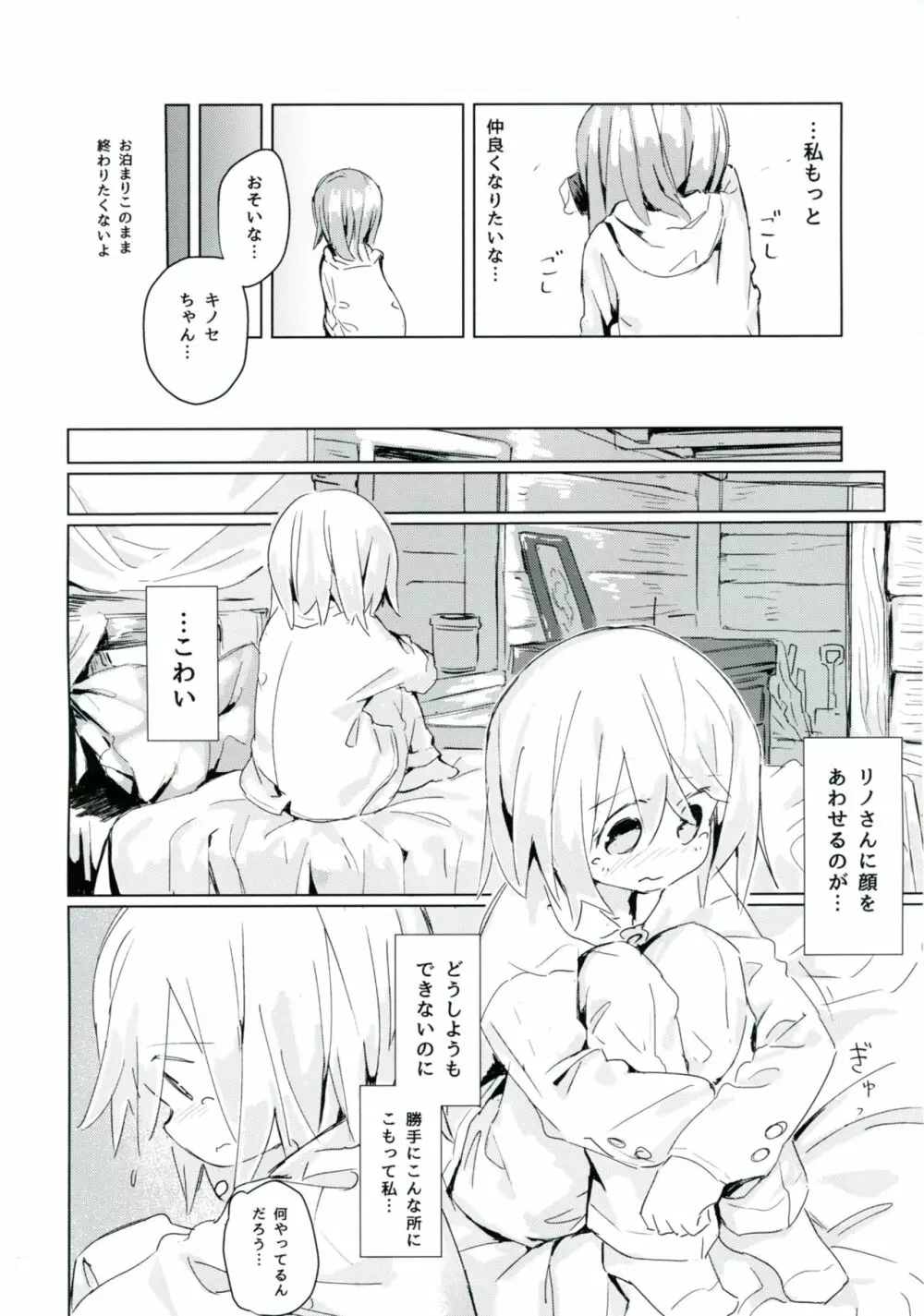 雨上がりのアーチ Page.26