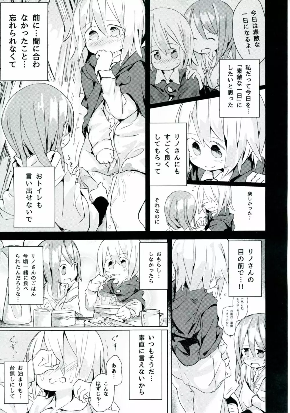 雨上がりのアーチ Page.27