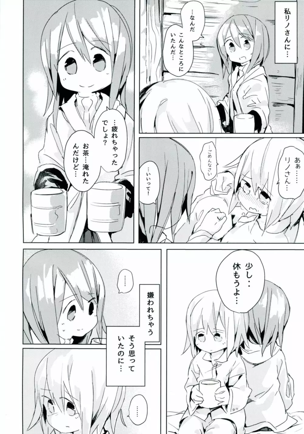 雨上がりのアーチ Page.28