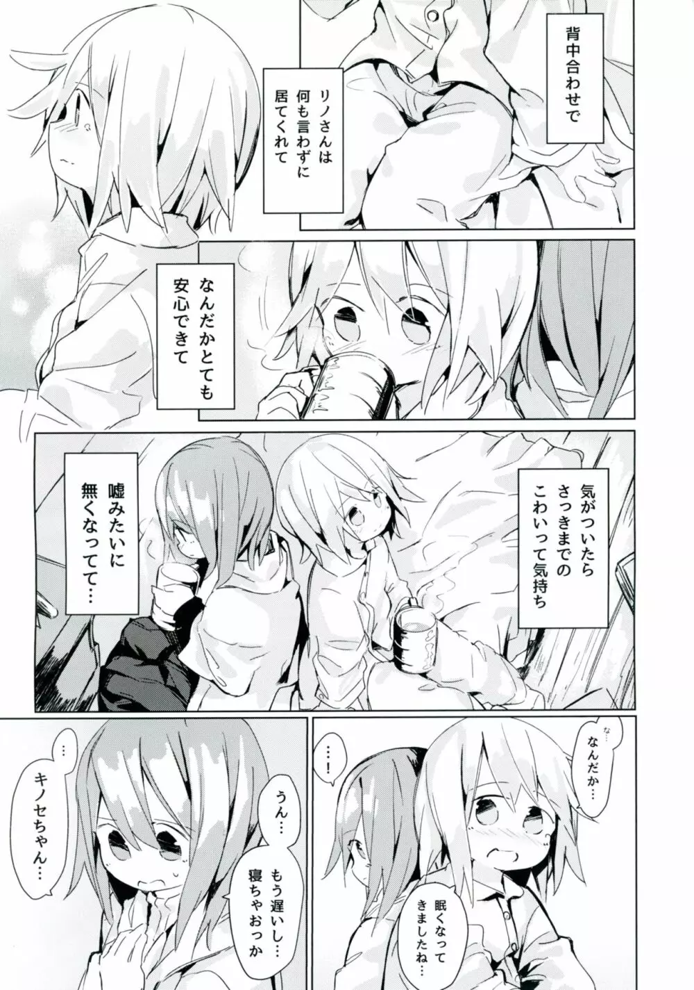 雨上がりのアーチ Page.29