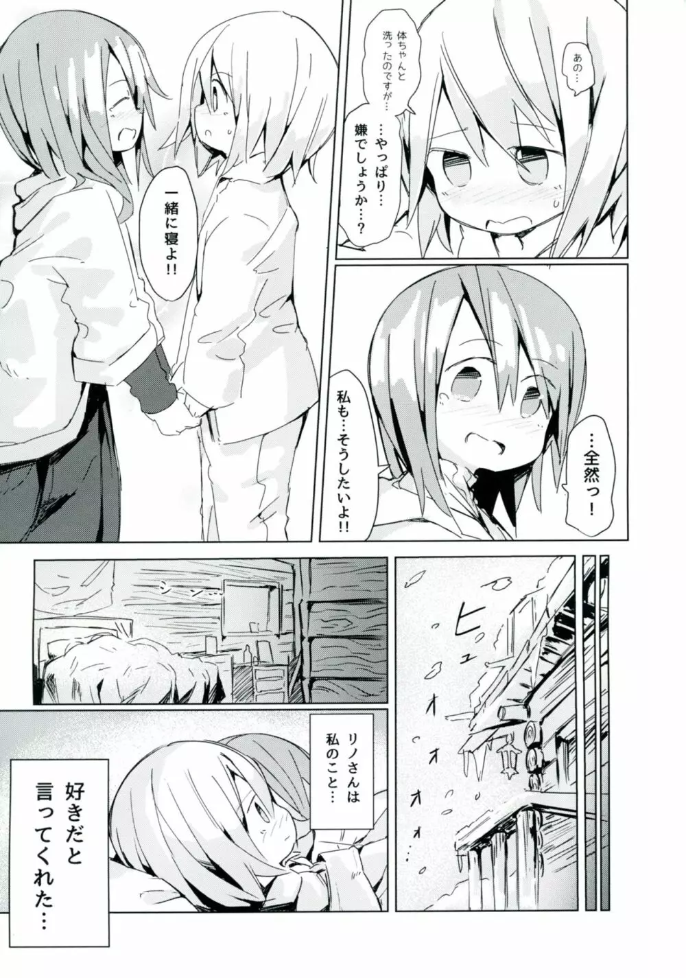 雨上がりのアーチ Page.31