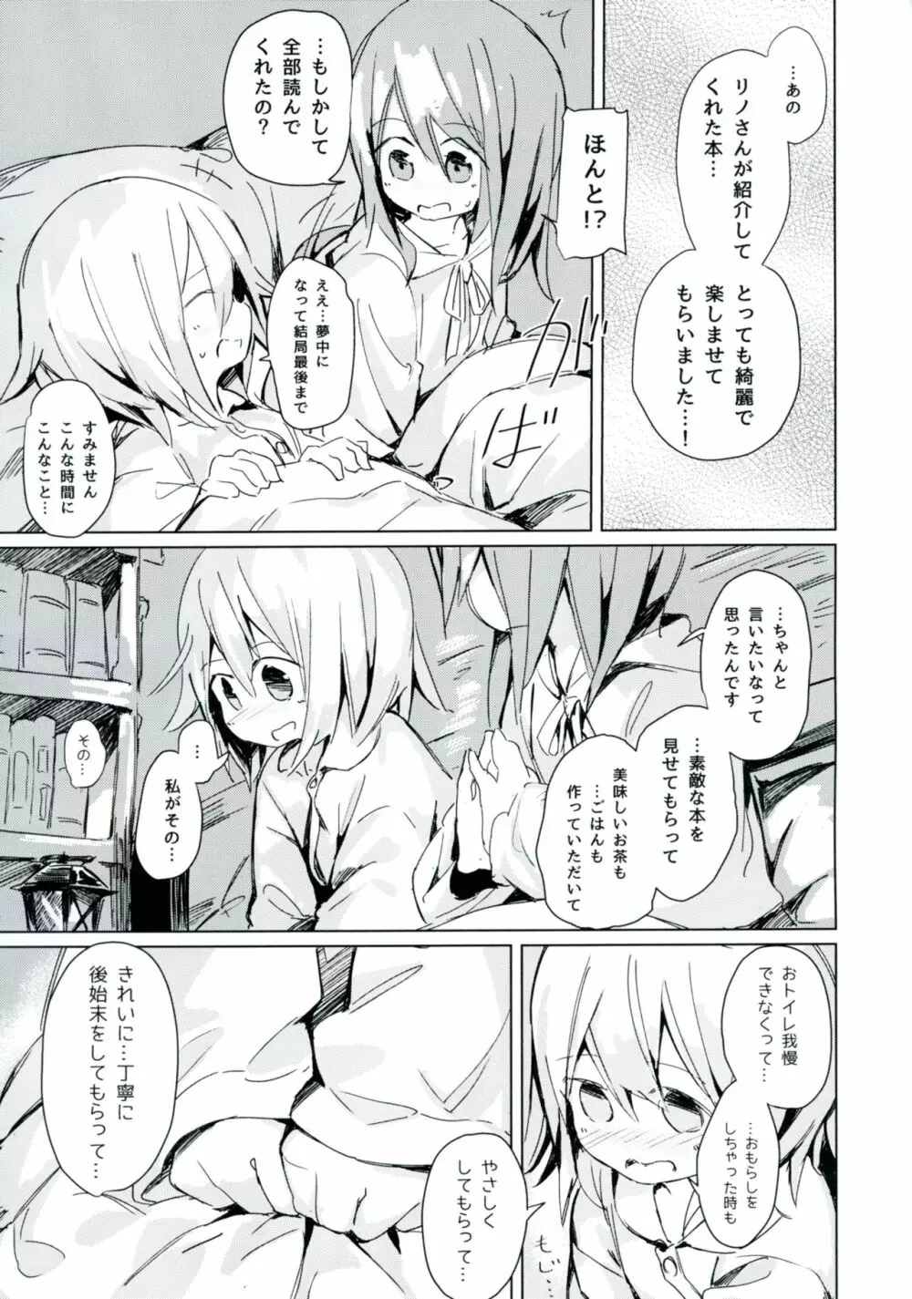 雨上がりのアーチ Page.33