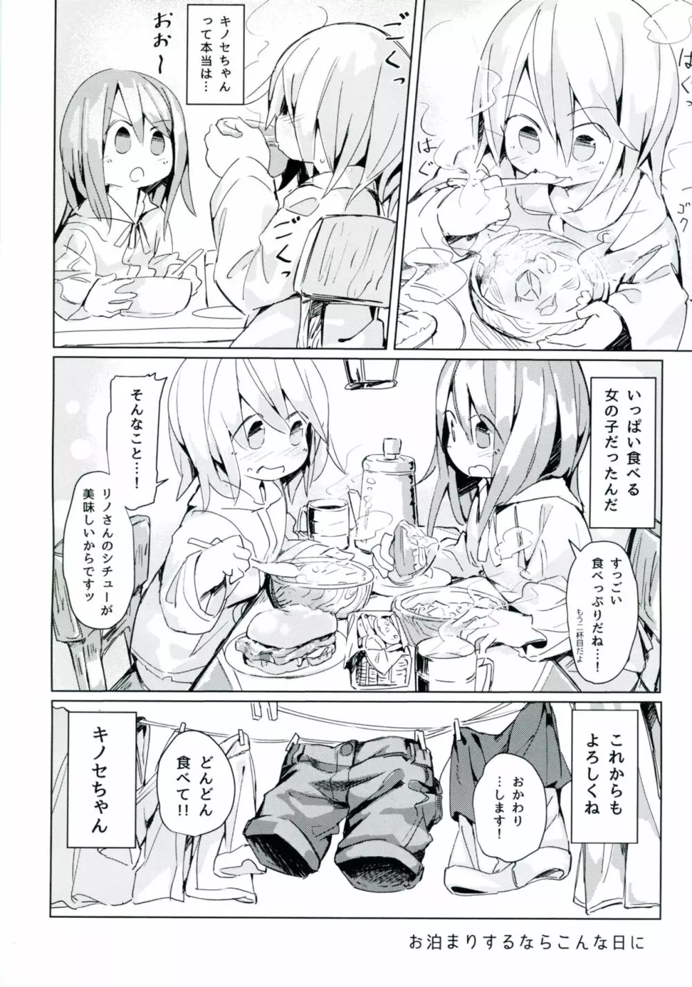 雨上がりのアーチ Page.36