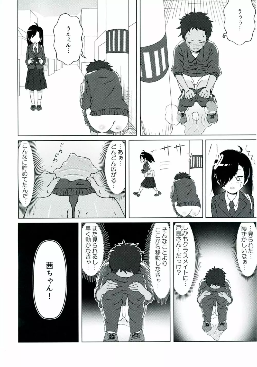 雨上がりのアーチ Page.46