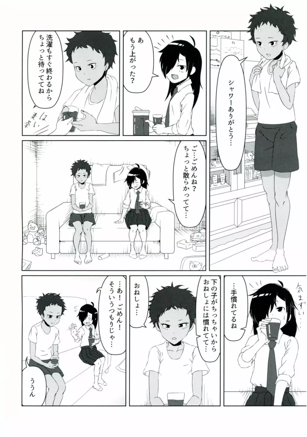 雨上がりのアーチ Page.48