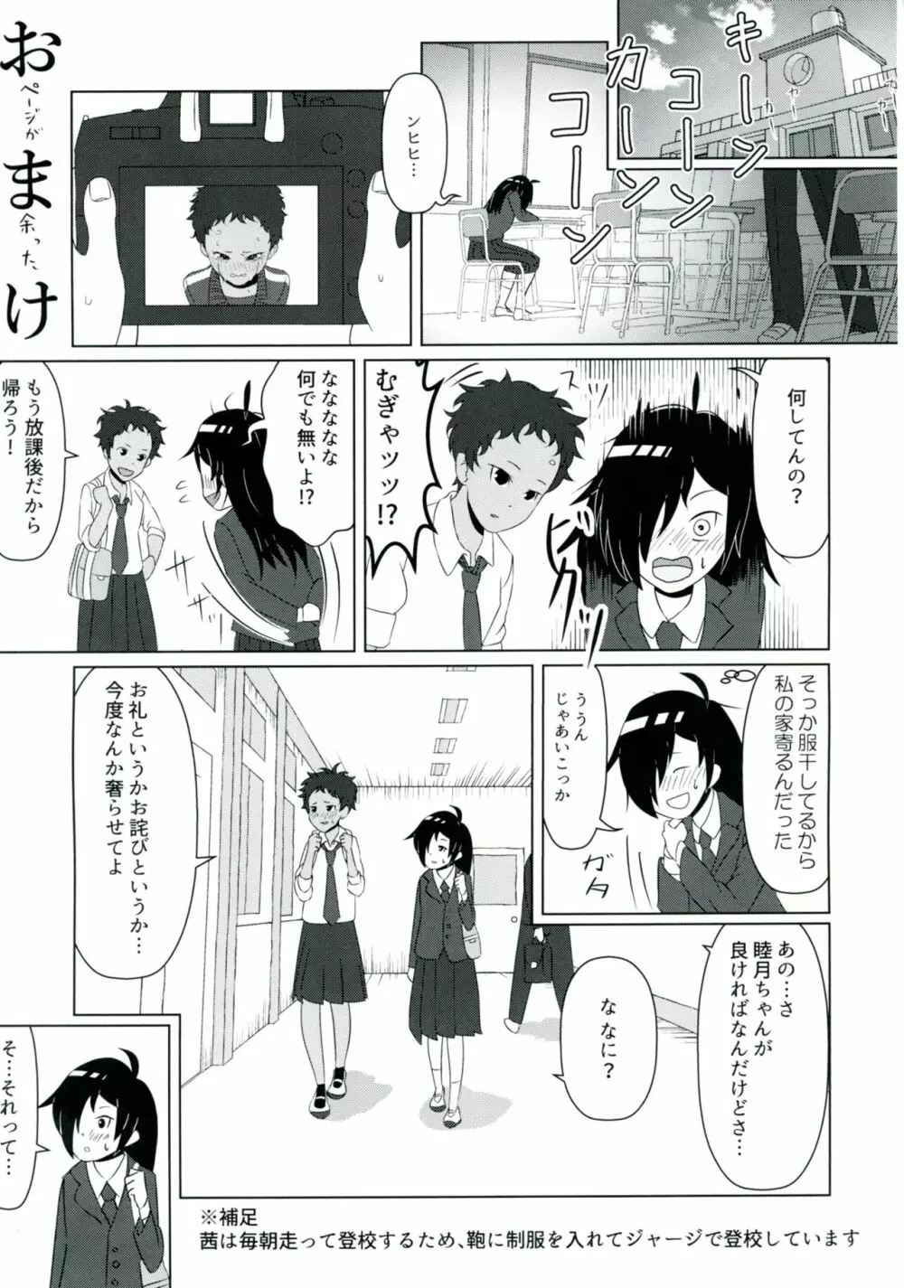 雨上がりのアーチ Page.51