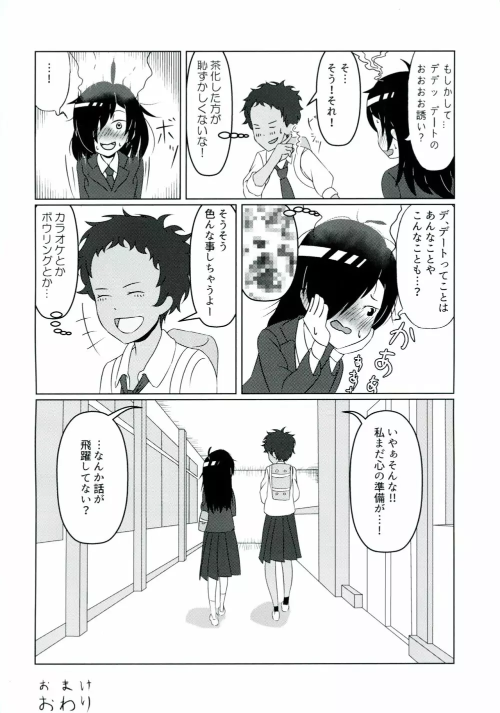 雨上がりのアーチ Page.52