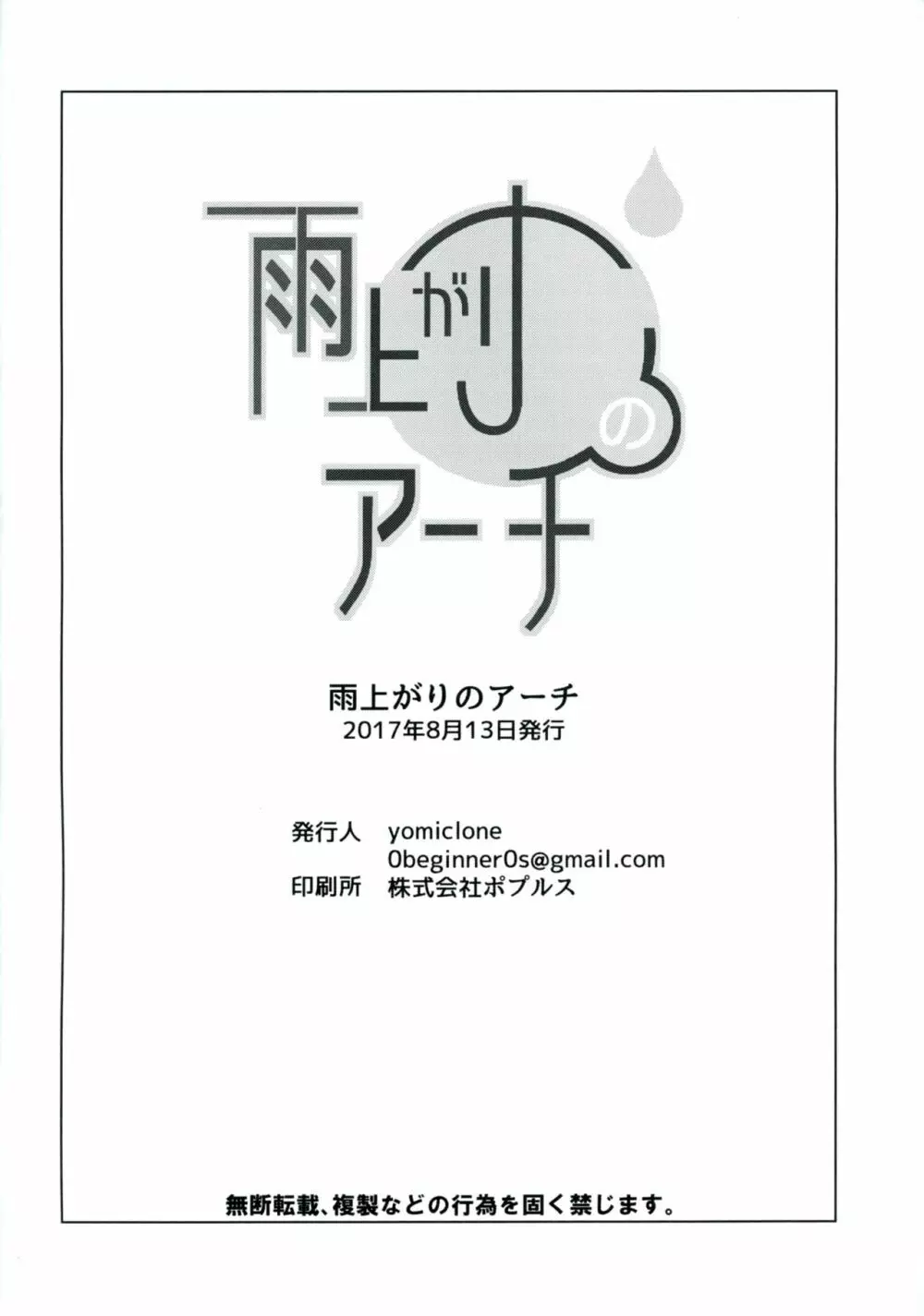 雨上がりのアーチ Page.54