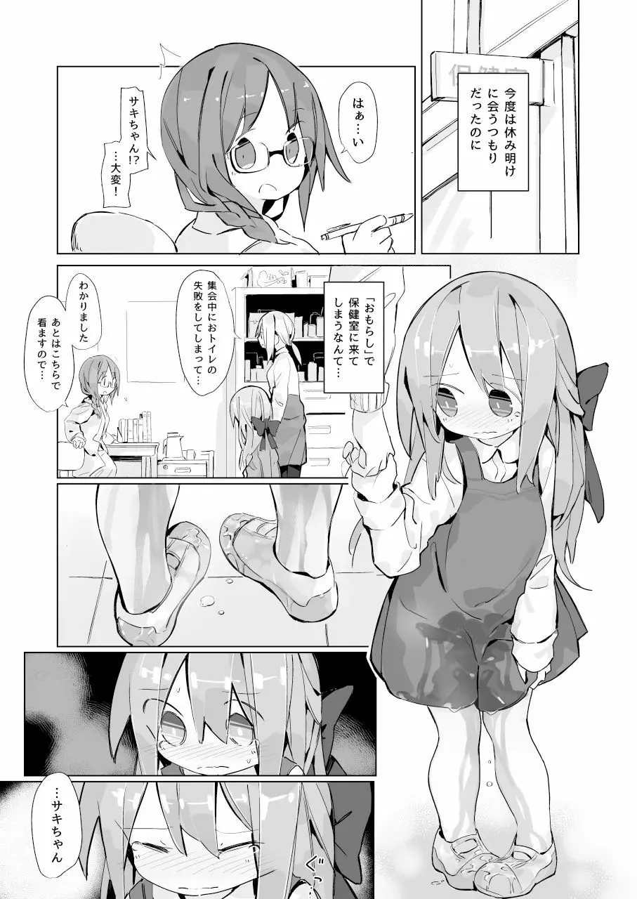 ある少女の消えないぬくもり Page.19